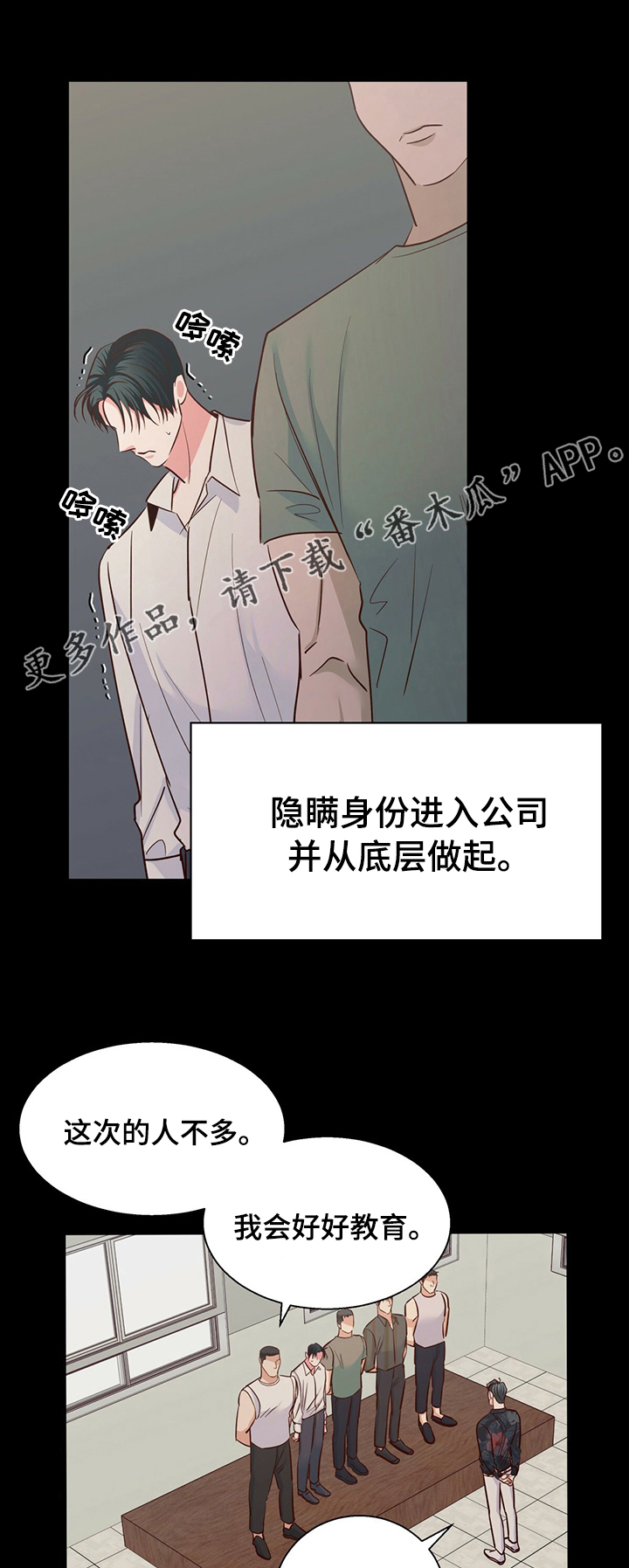 危险便利店原版免费漫画,第88话1图