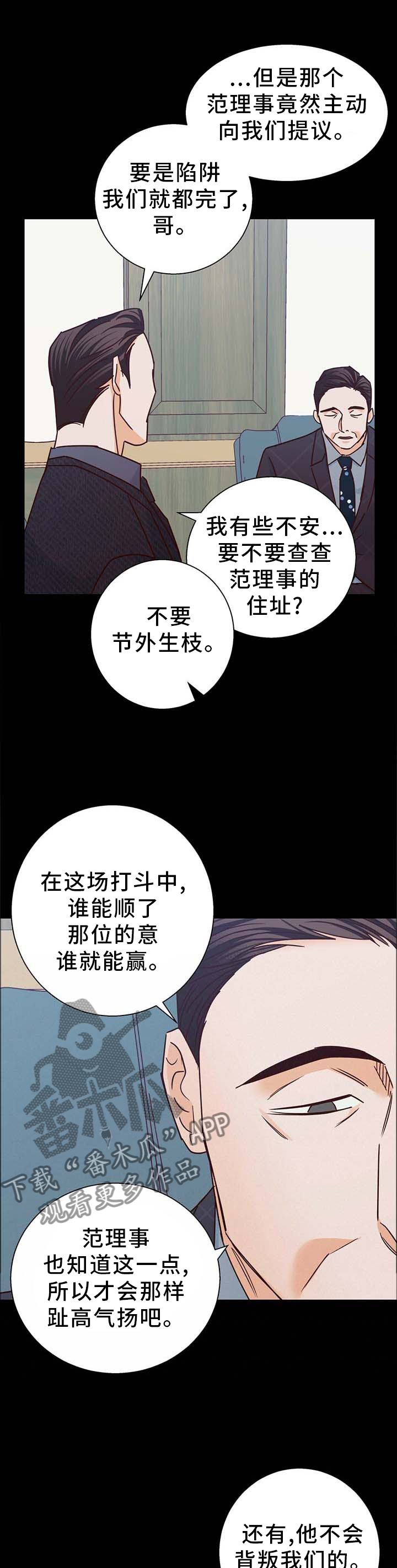 危险便利店未删减全集漫画漫画,第93话2图