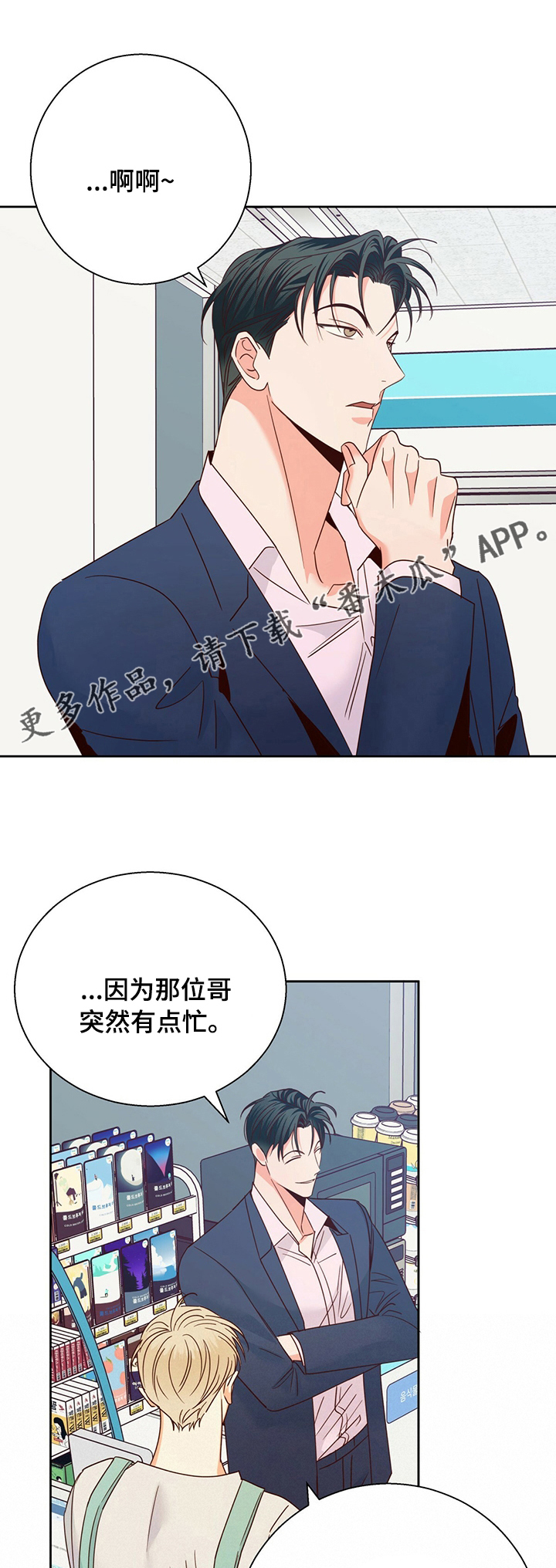 危险便利店新作漫画,第96话1图