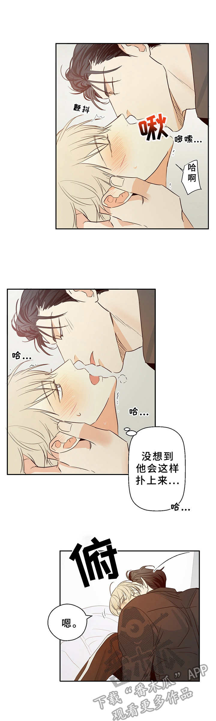 危险便利店全文免费阅读漫画,第15话2图