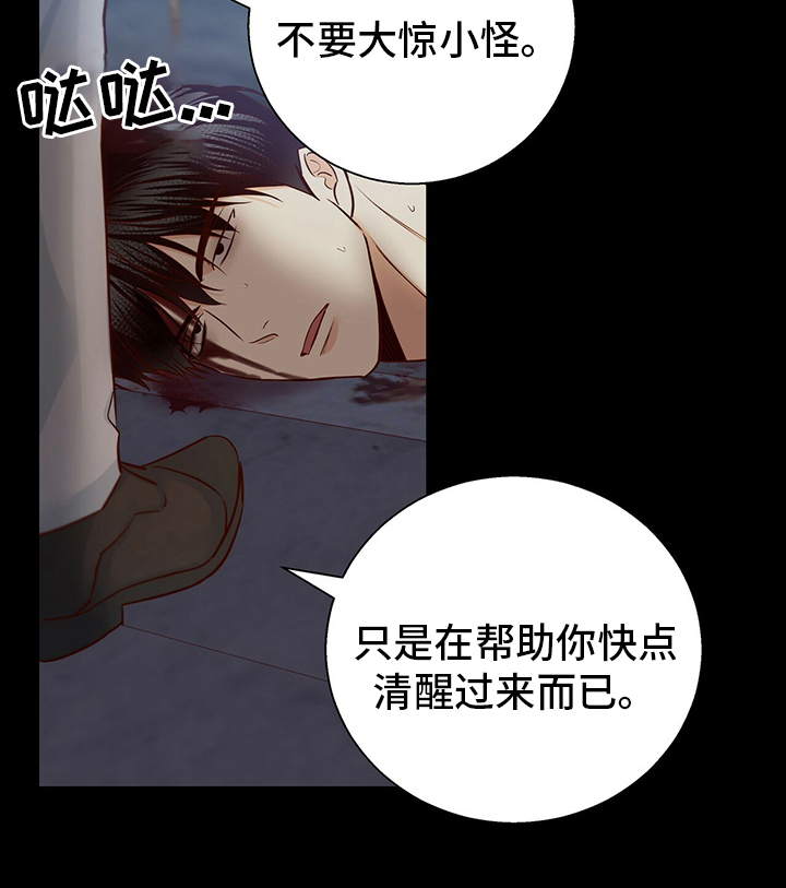 危险便利店未增减板19漫画,第115话1图