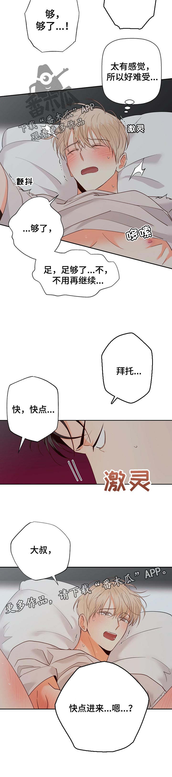 危险便利店推荐漫画,第74话1图