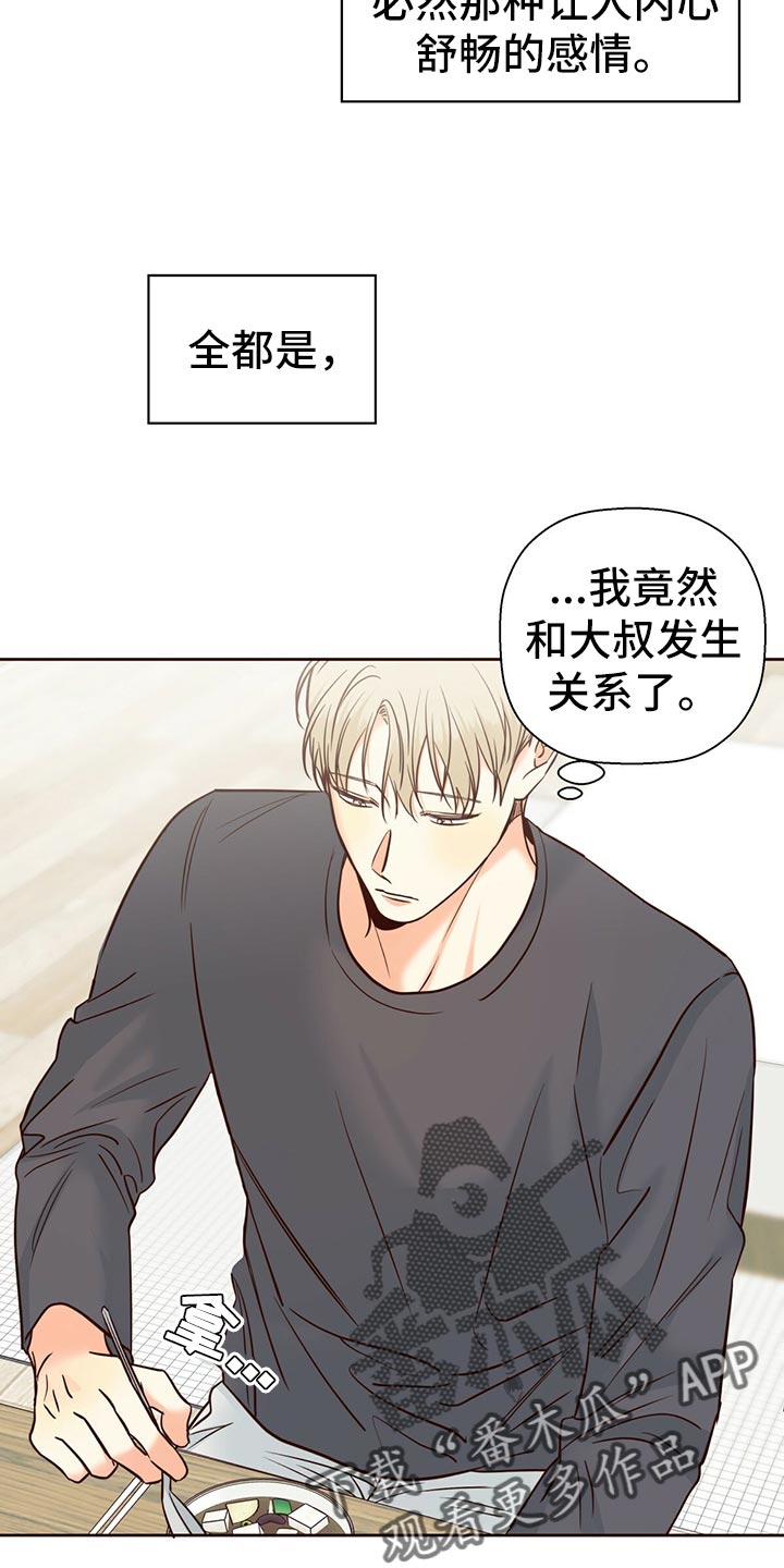 危险便利店视频漫画,第138话2图