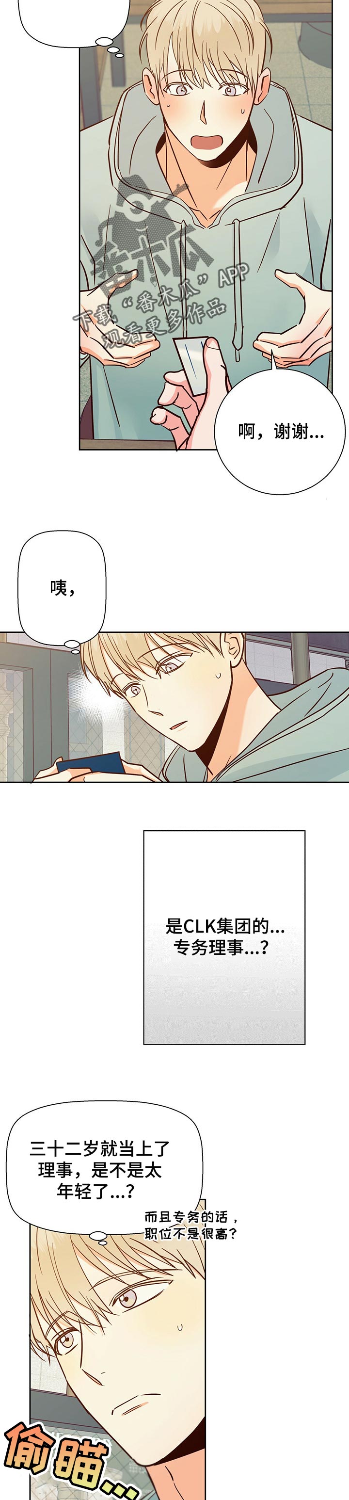 危险便利店资源漫画,第83话1图