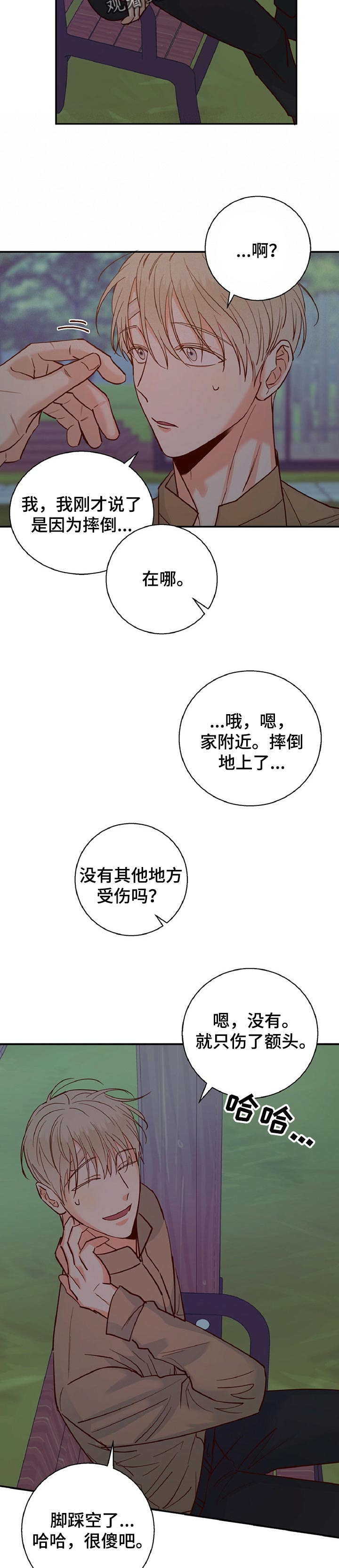 危险便利店还叫什么漫画,第64话2图