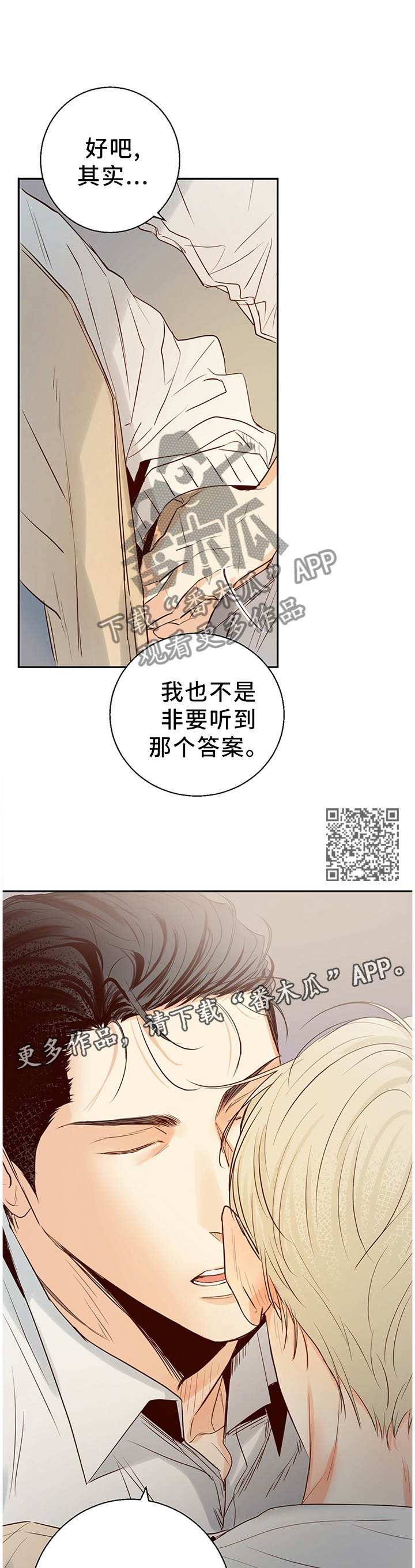 危险便利店完整漫画,第29话1图