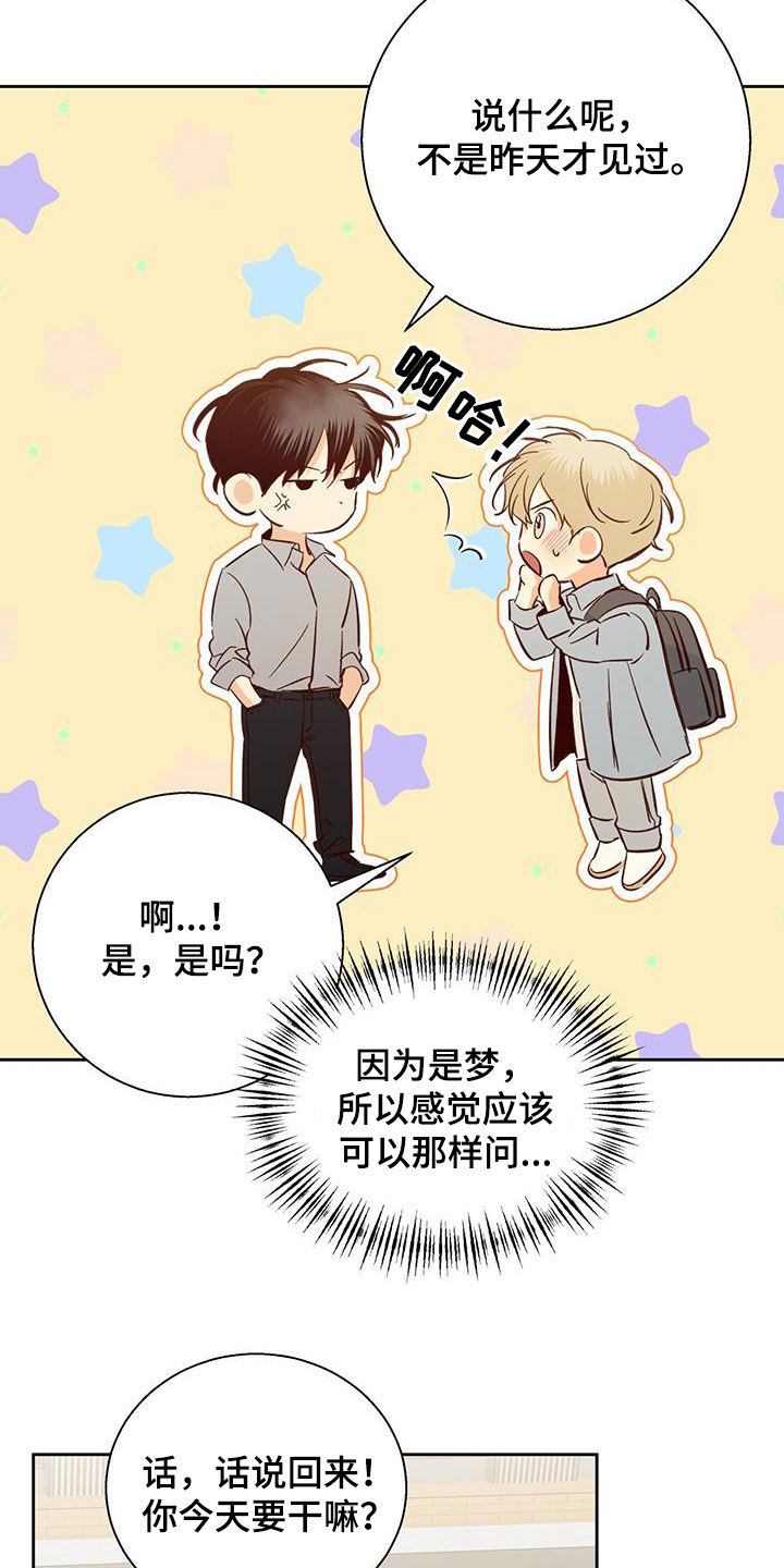 危险便利店的大叔在哪里看漫画,第190话1图