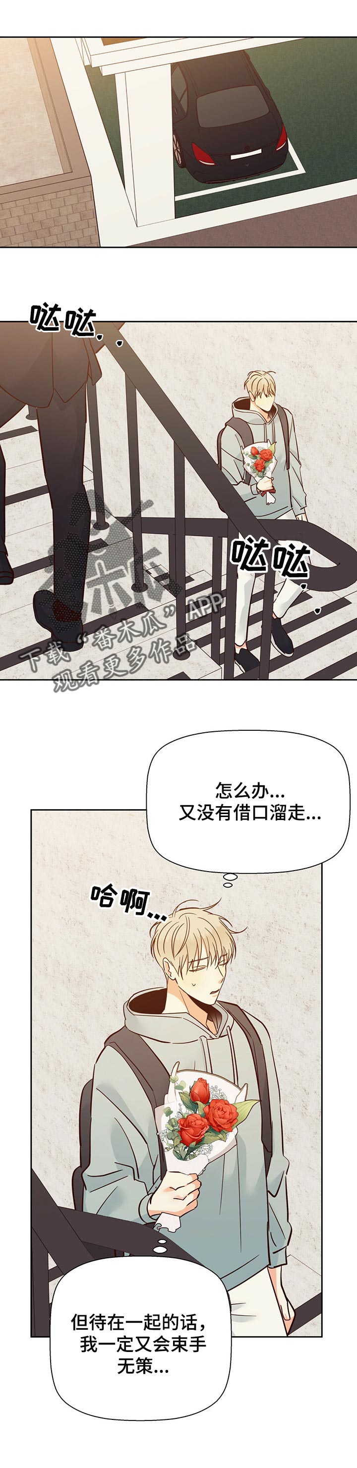 危险便利店漫画未增减板免费观看漫画,第80话2图