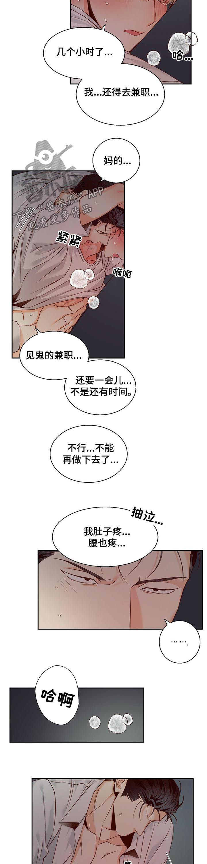 危险便利店视频漫画,第43话2图