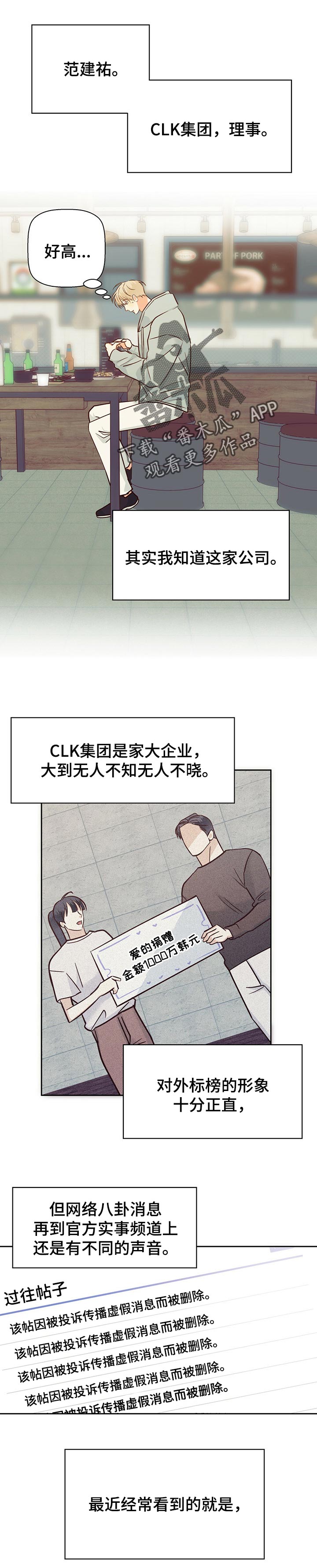 危险便利店漫画完整漫画,第83话2图