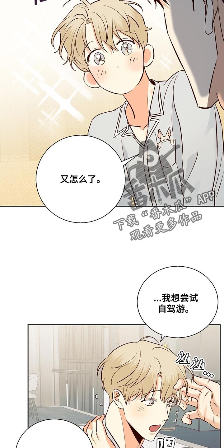 危险便利店推荐漫画,第179话1图