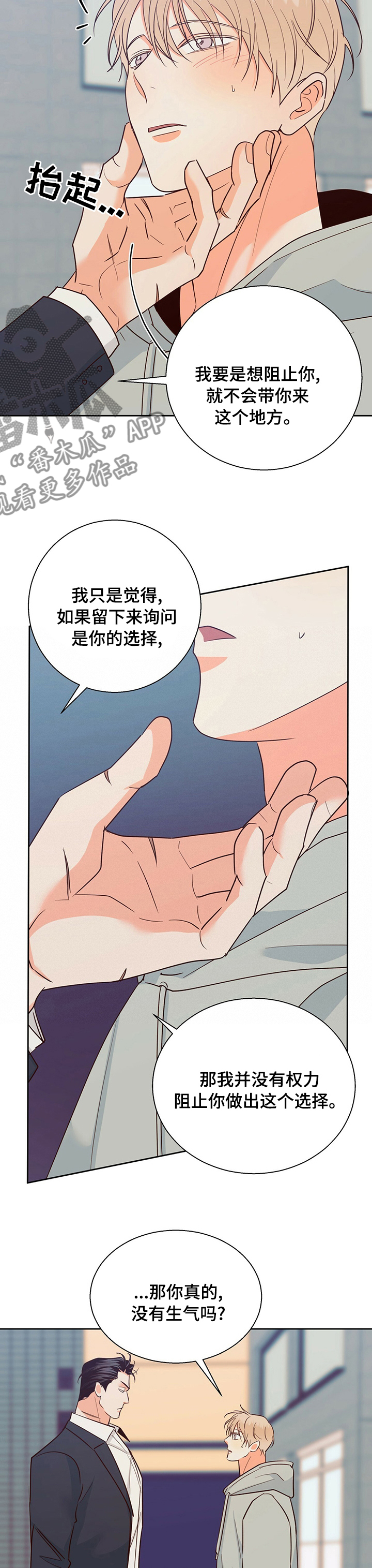 危险便利店外传漫画,第87话1图