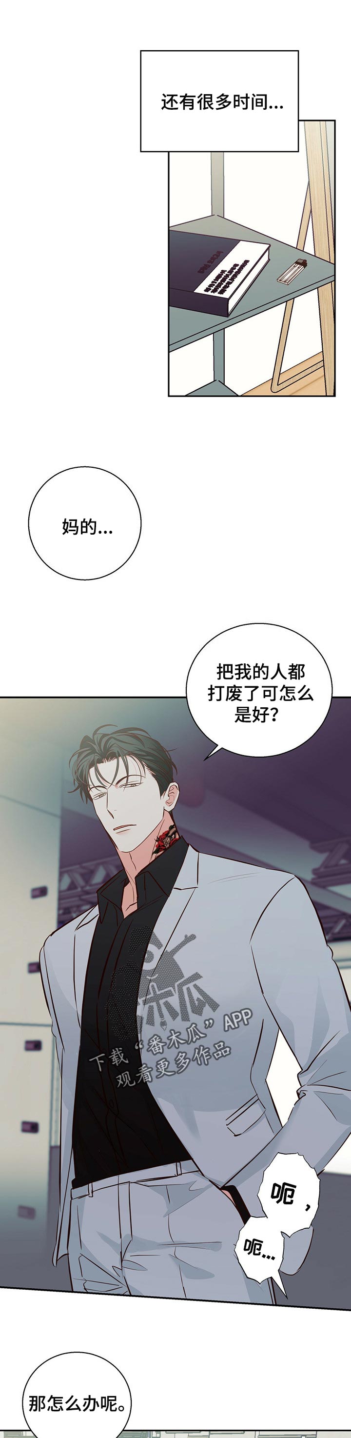 危险便利店攻洁吗漫画,第69话2图