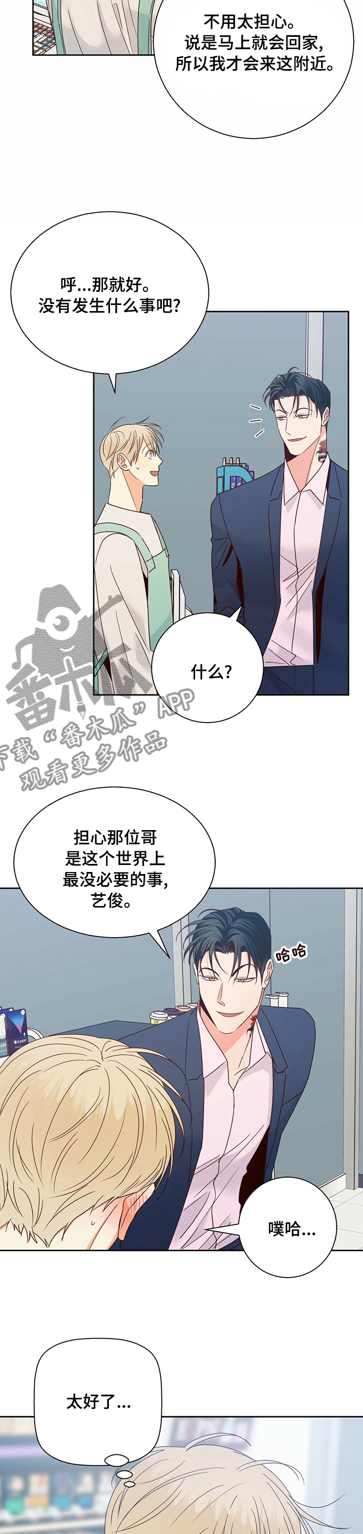 危险便利店新作漫画,第96话2图