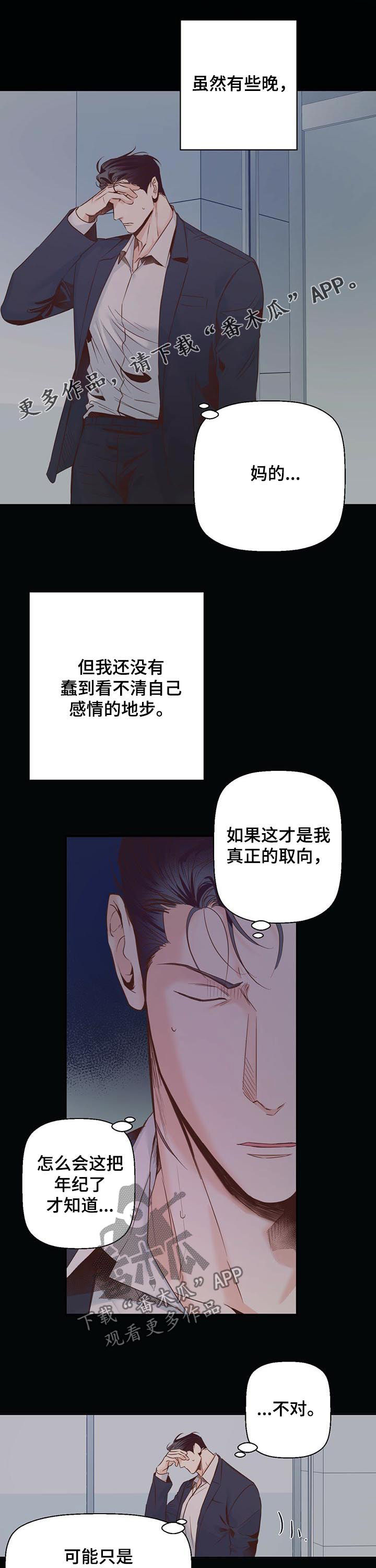 危险便利店未增删免费第几章有车漫画,第46话1图