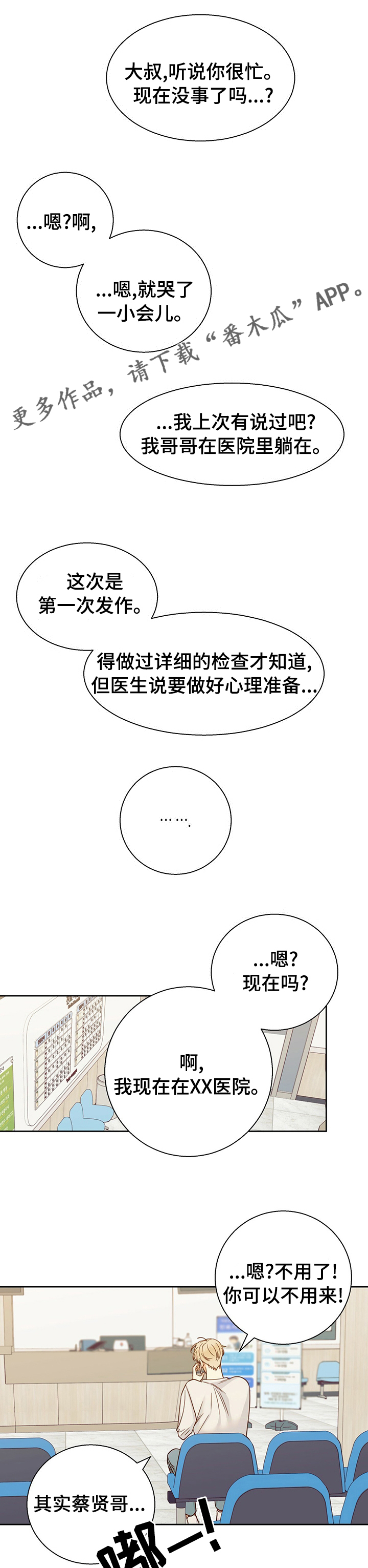 危险便利店还叫什么漫画,第97话1图