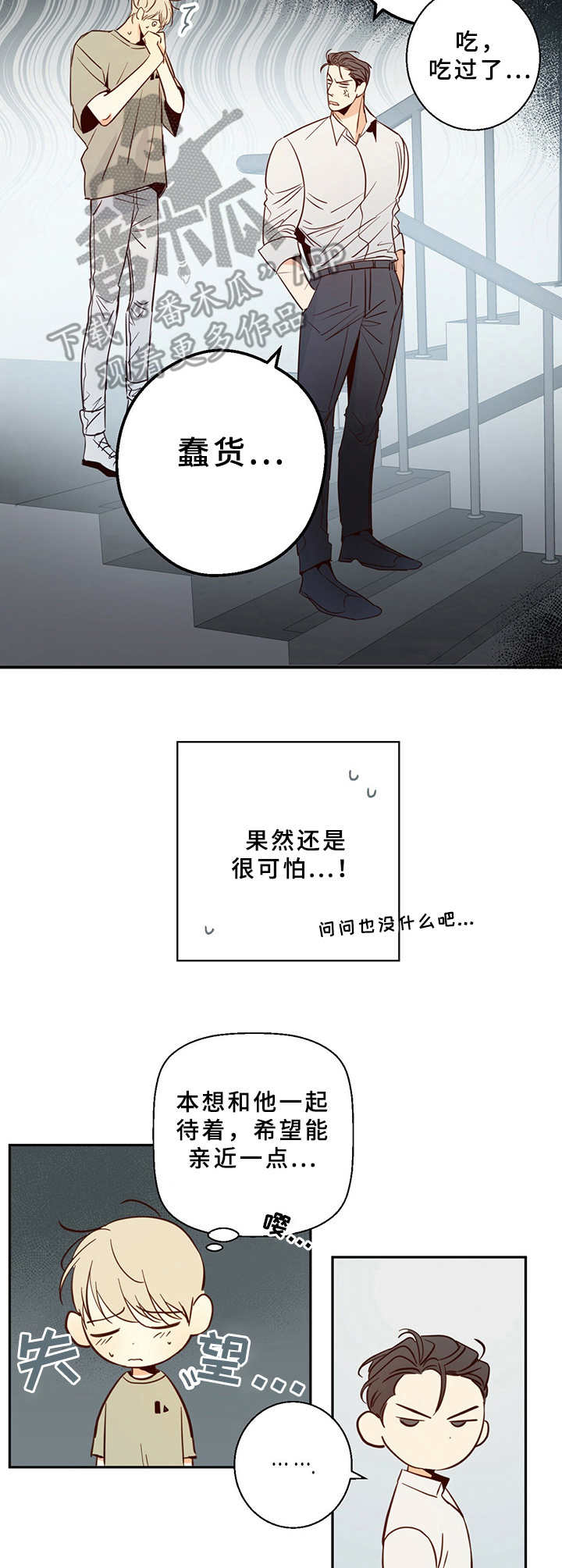 危险便利店作者是谁漫画,第9话1图