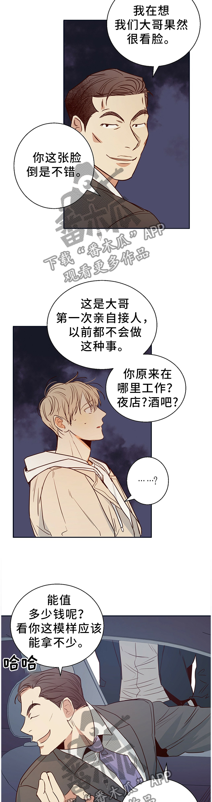 危险便利店第三季免费漫画,第24话2图