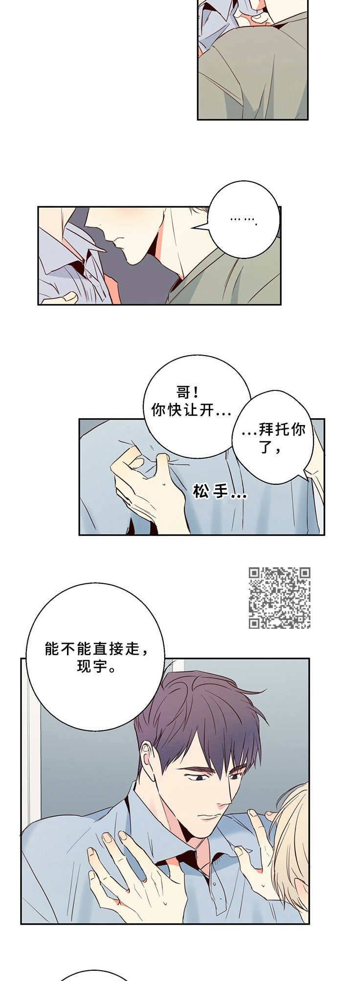 危险便利店简介漫画,第8话2图