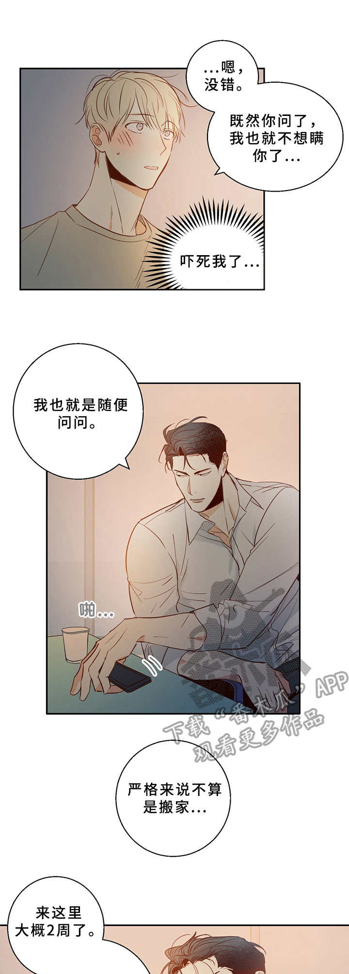 危险便利店手机壁纸漫画,第9话1图