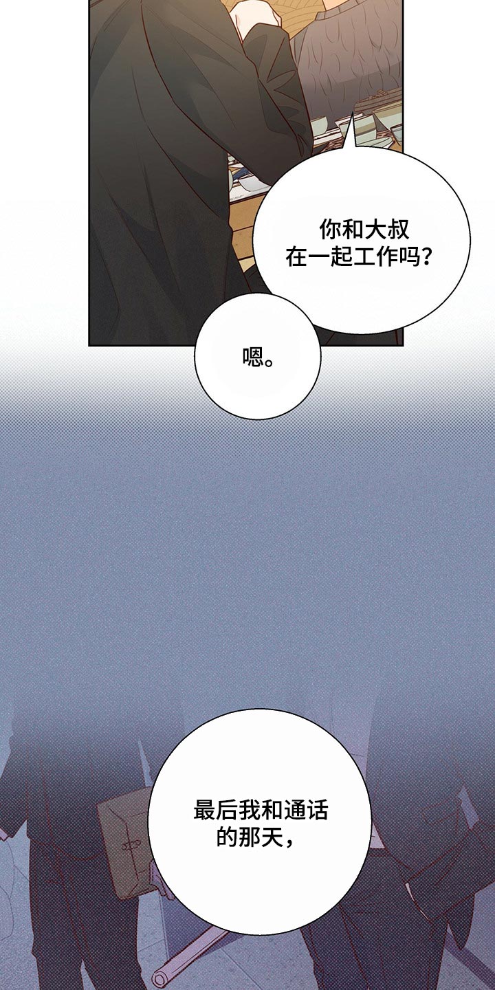 危险便利店第三季免费漫画,第123话2图