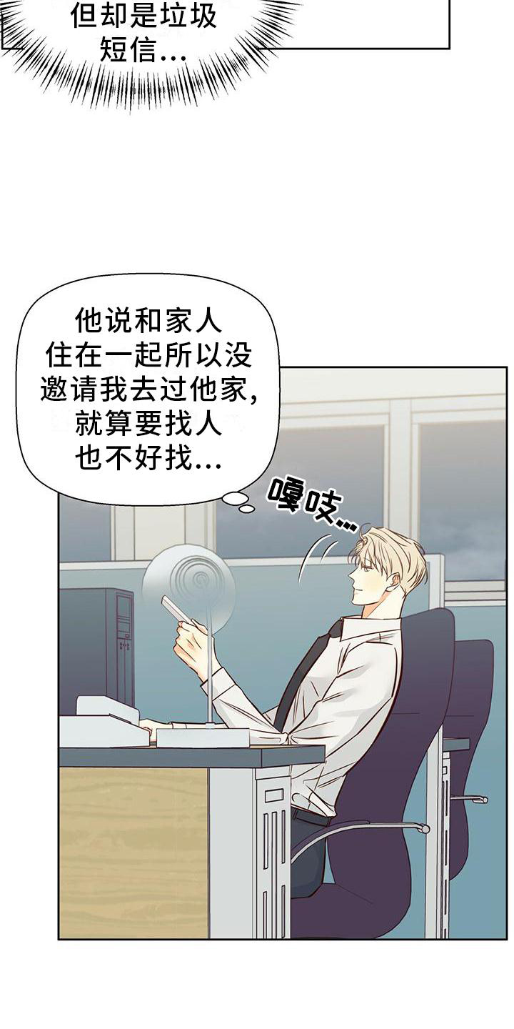 危险便利店生肉完整版漫画,第144话2图