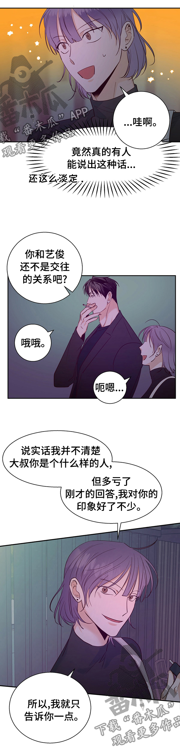 危险便利店攻洁吗漫画,第67话1图