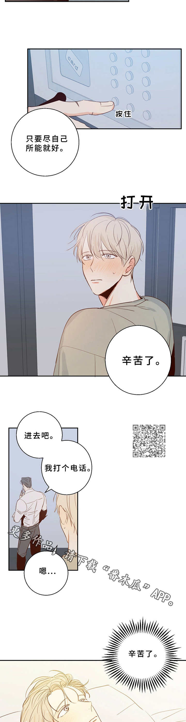 危险便利店新作漫画,第11话2图