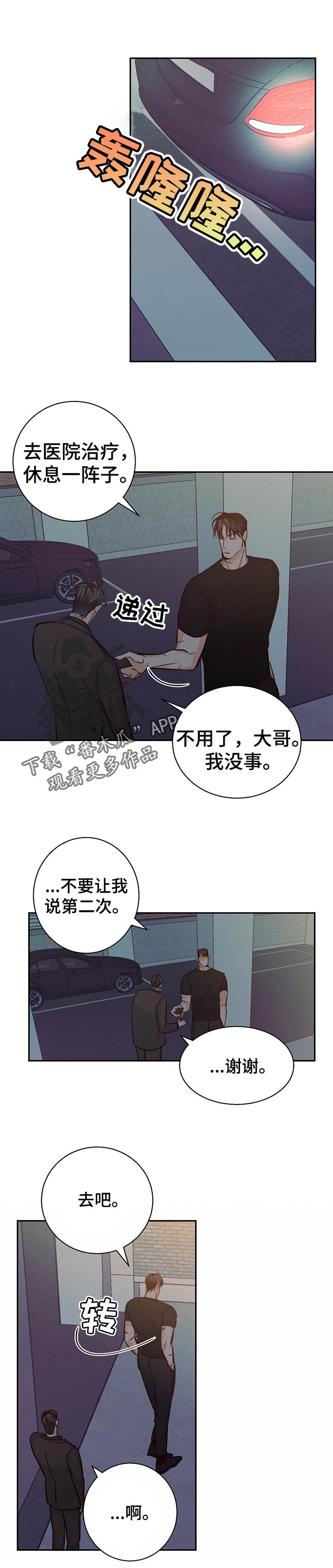 危险便利店手机壁纸漫画,第70话1图