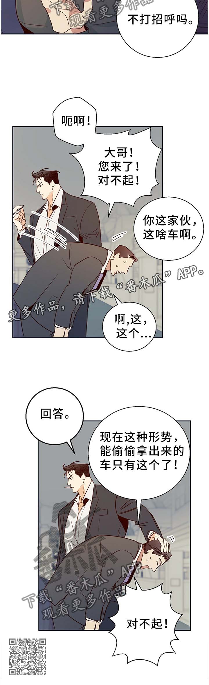 危险便利店第三季免费漫画,第24话1图