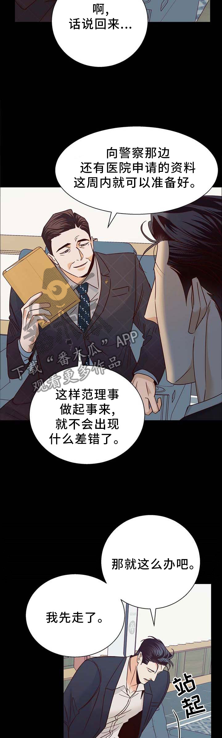 危险便利店漫画免费完整版漫画,第93话1图