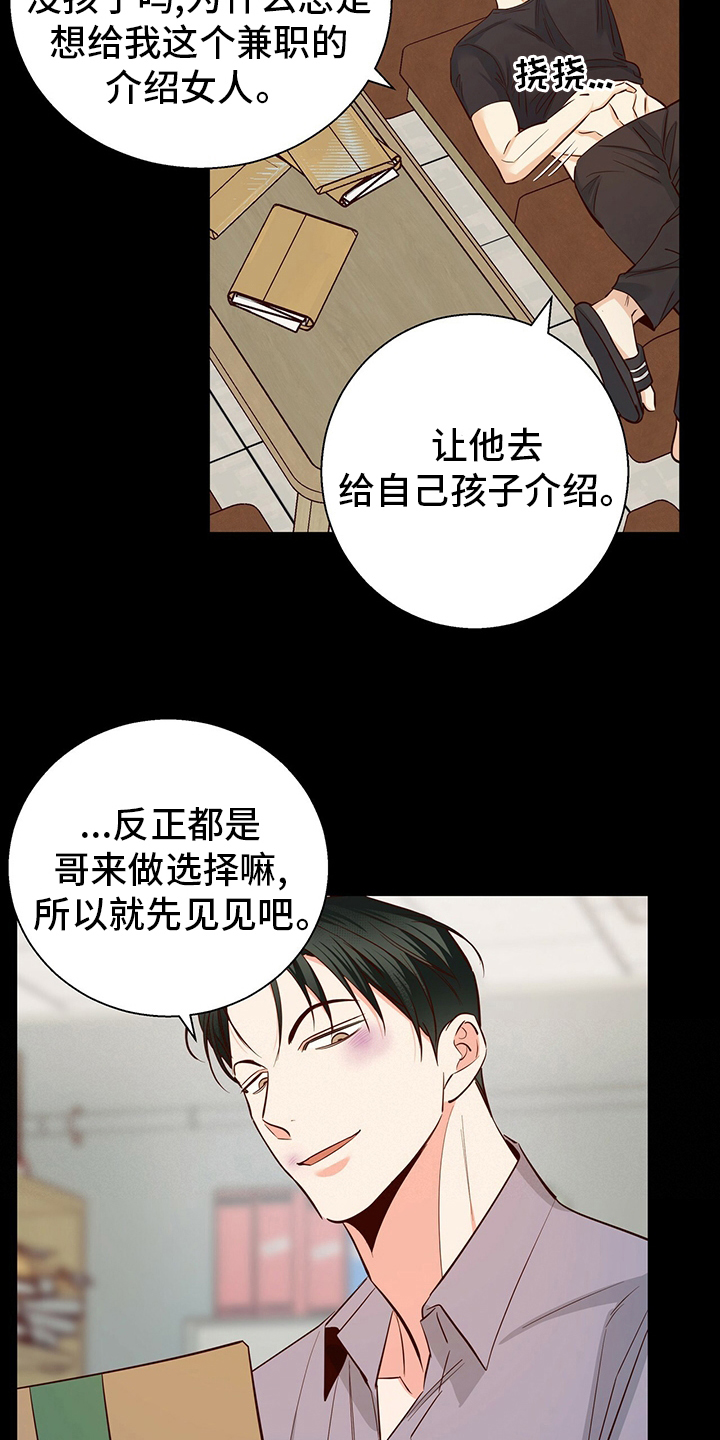 危险便利店作者是谁漫画,第114话1图