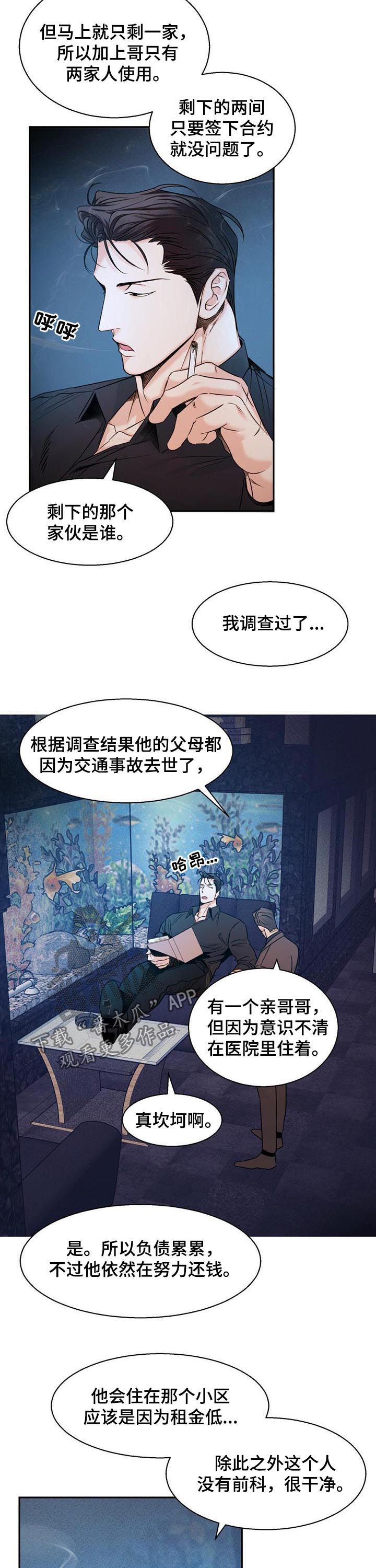 危险便利店详细剧情介绍漫画,第49话1图