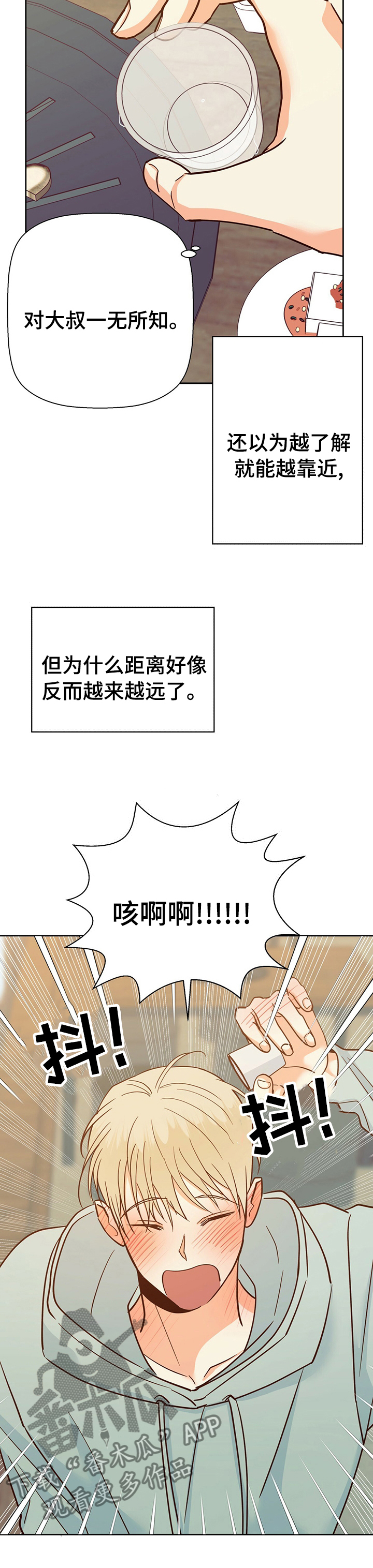 危险便利店手机壁纸漫画,第86话1图