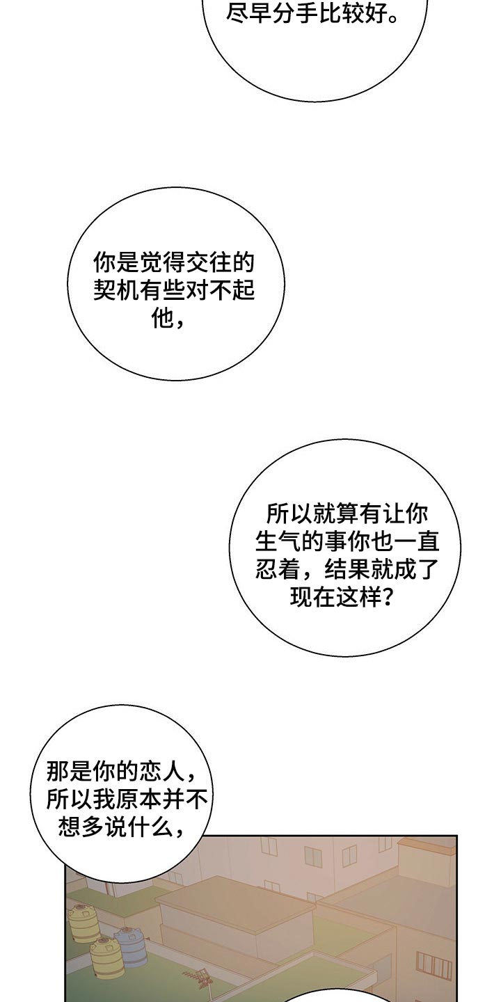 危险便利店免费完整版漫画漫画,第121话2图