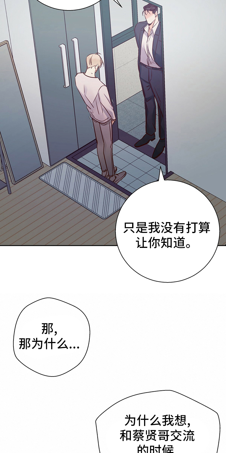 危险便利店漫画,第110话1图