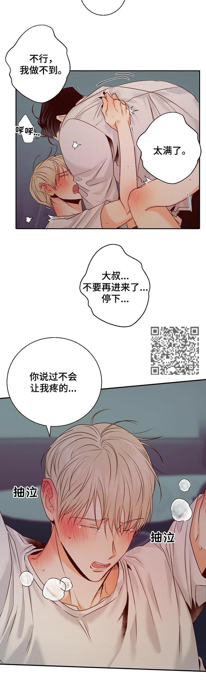 爱火难酎43话乖乖听主人的话漫画,第41话2图