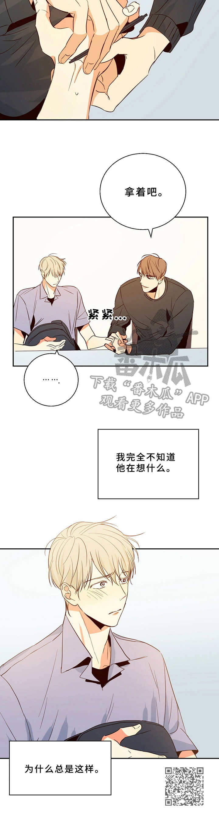 危险便利店新作漫画,第11话2图