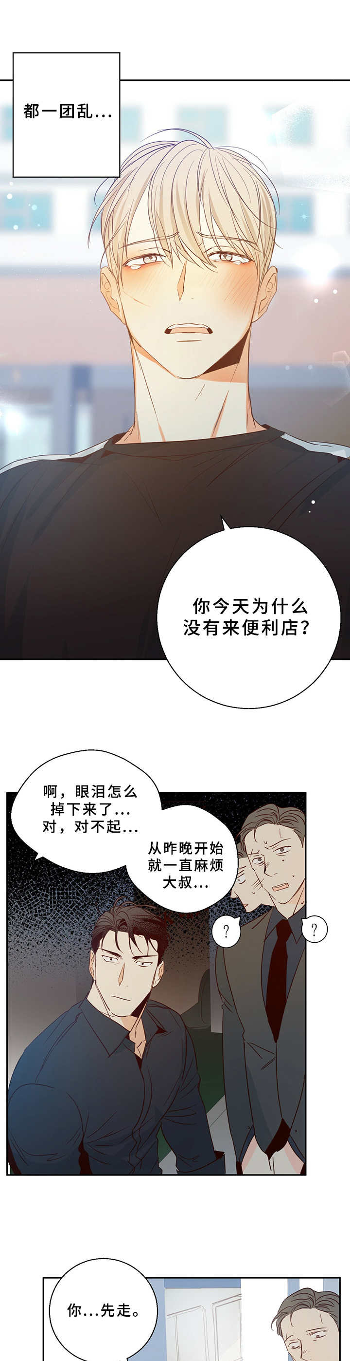 危险便利店全集免费在线收看漫画,第13话2图