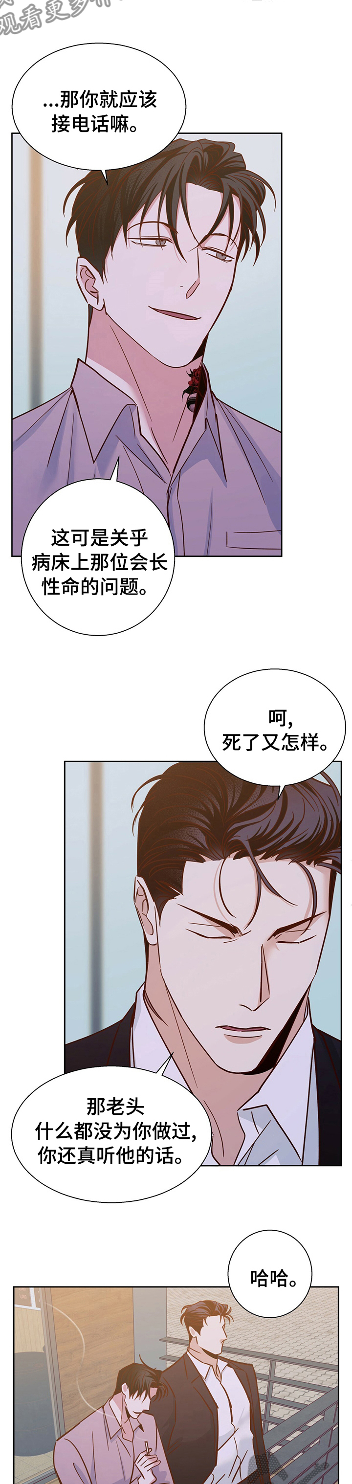 危险便利店完整版漫画,第85话1图