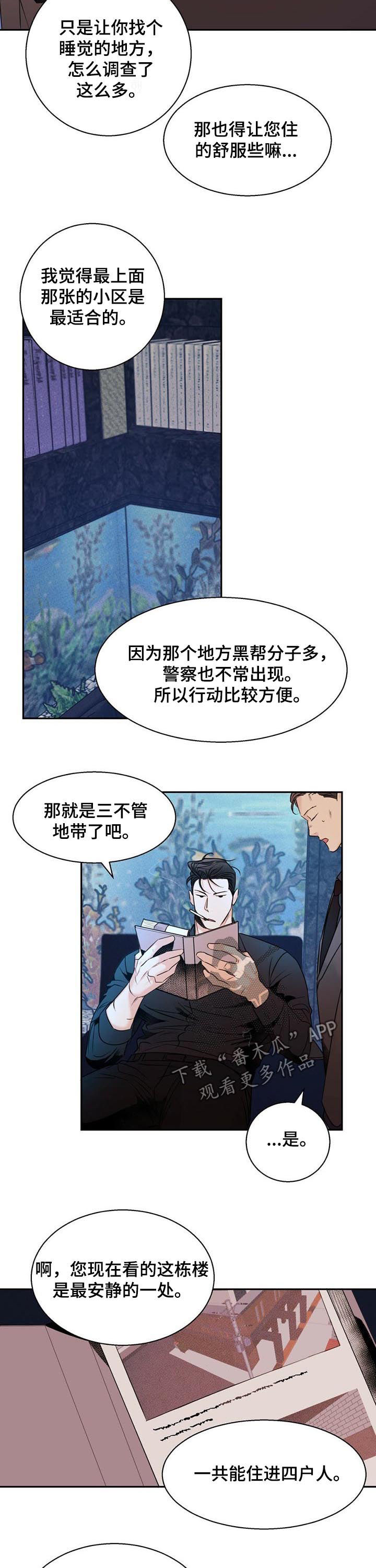 危险便利店原版免费漫画,第49话2图