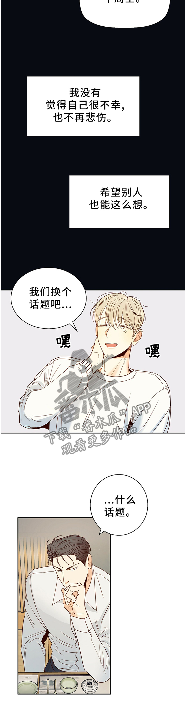 危险便利店用日语怎么说漫画,第27话2图