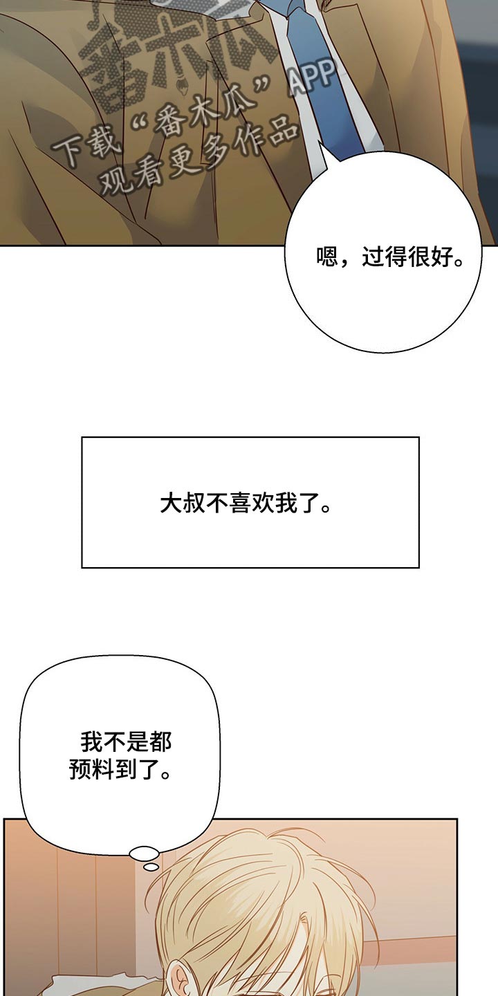 危险便利店漫画免费下拉式漫画,第127话2图