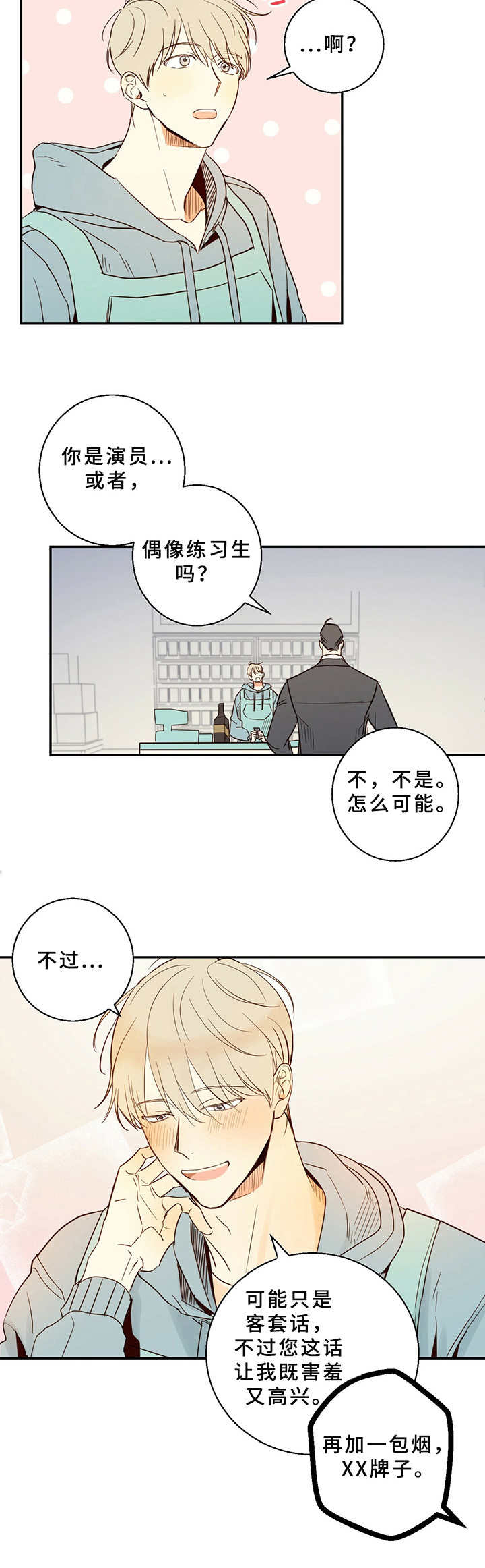 危险便利店漫画第二季免费阅读漫画,第1话2图