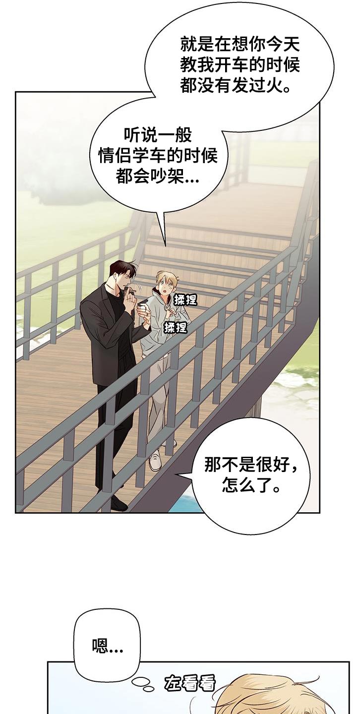 危险便利店新作漫画,第181话2图