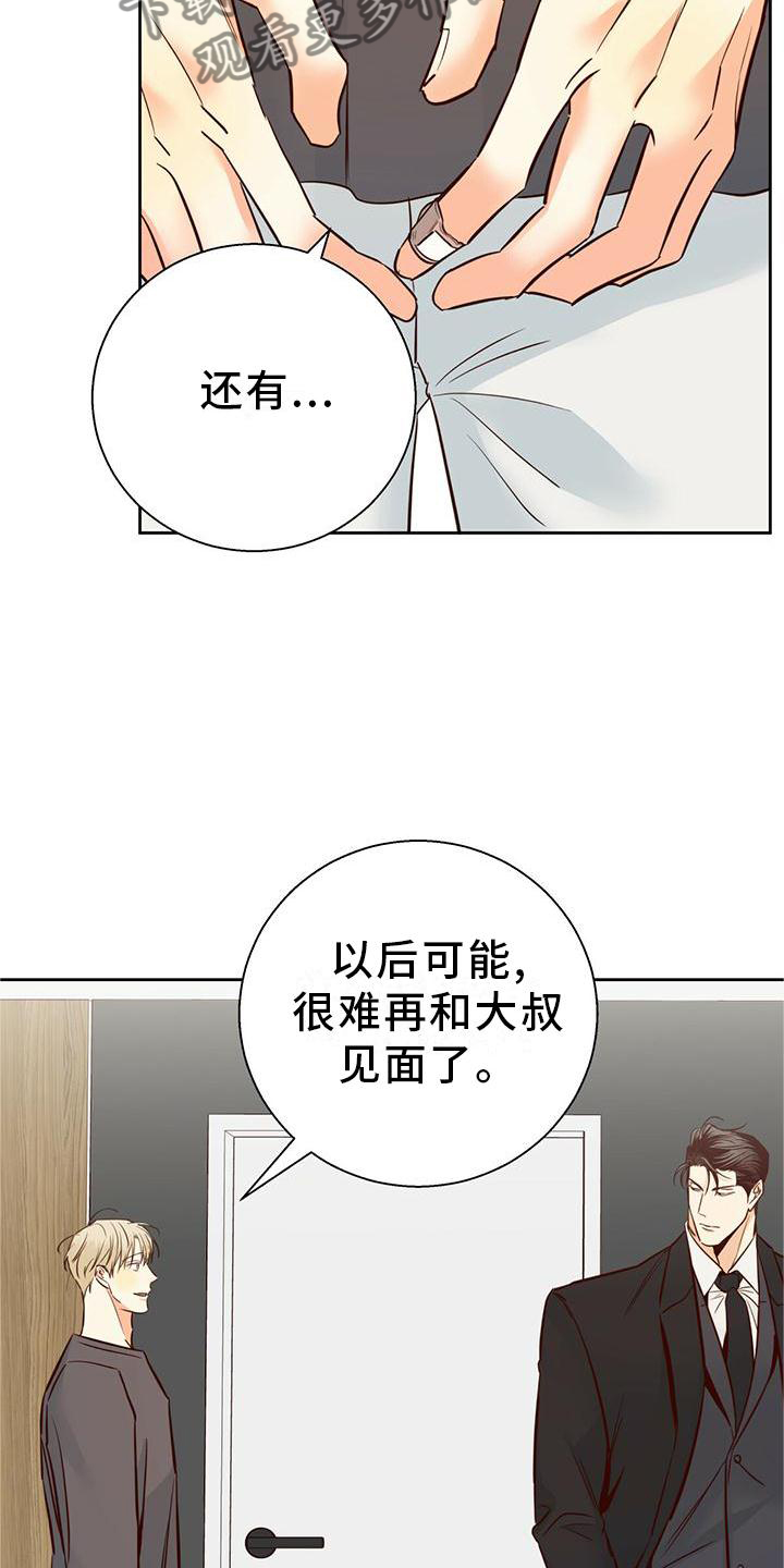 危险便利店未增减板19漫画,第143话1图