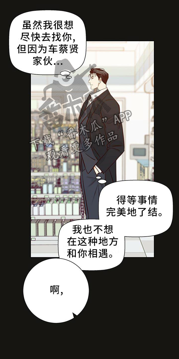 危险便利店免费完整版漫画漫画,第142话1图