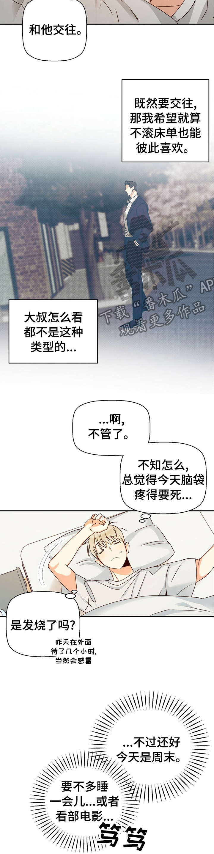 危险便利店漫画免费阅读下拉式漫画,第54话1图