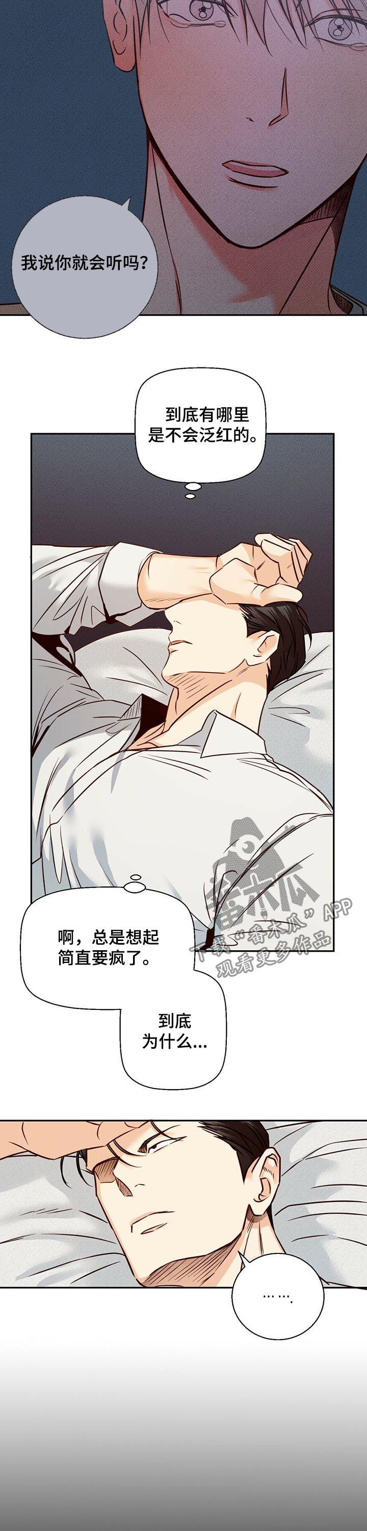 危险便利店资源漫画,第51话1图