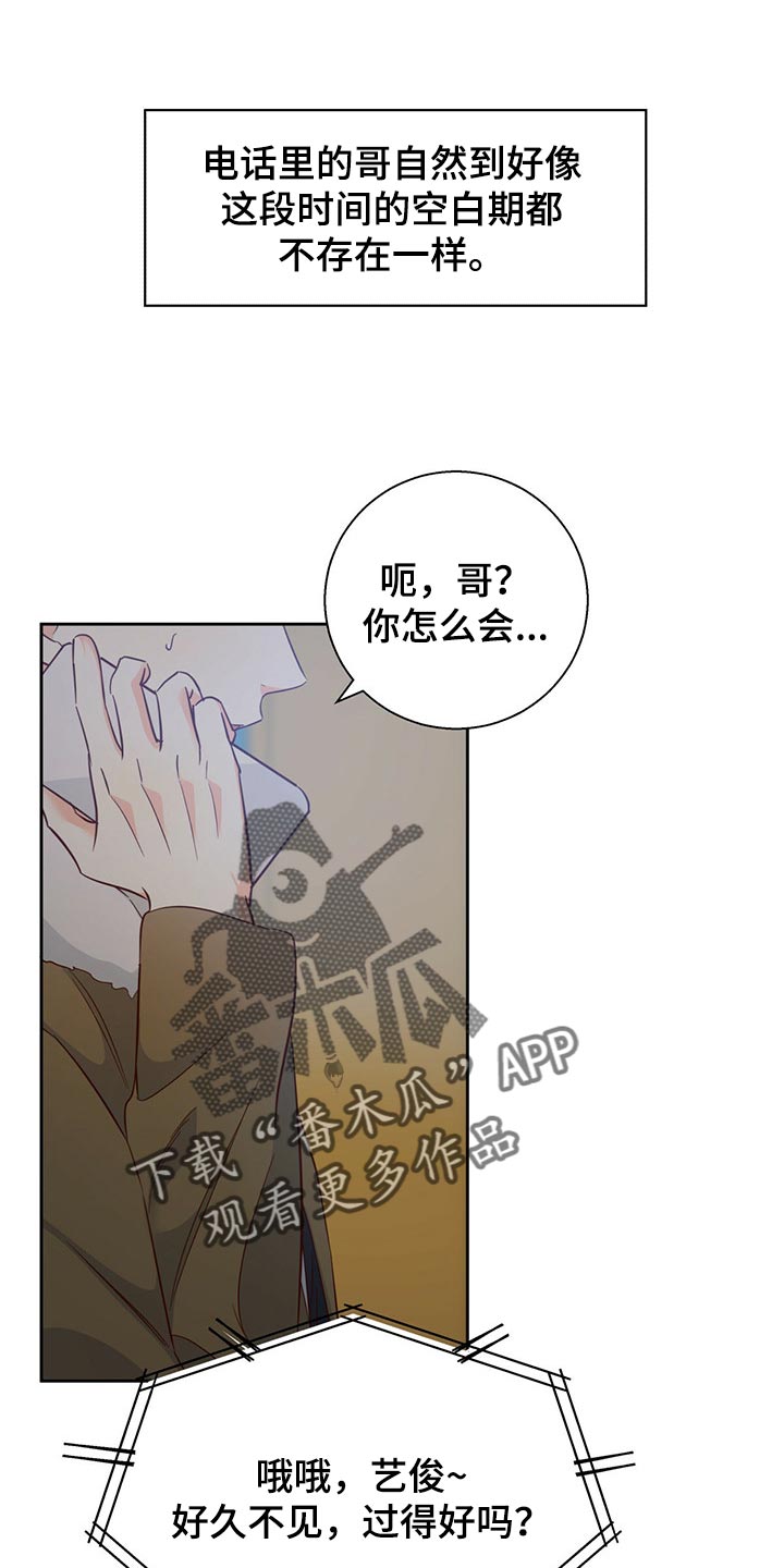 危险便利店完整漫画,第122话1图